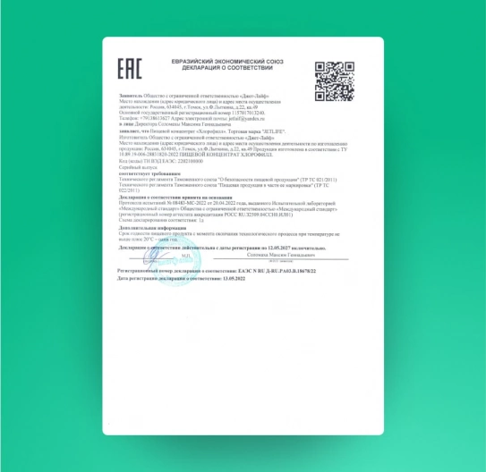 Хлорофилл x5 усиленный концентрат 50 мл