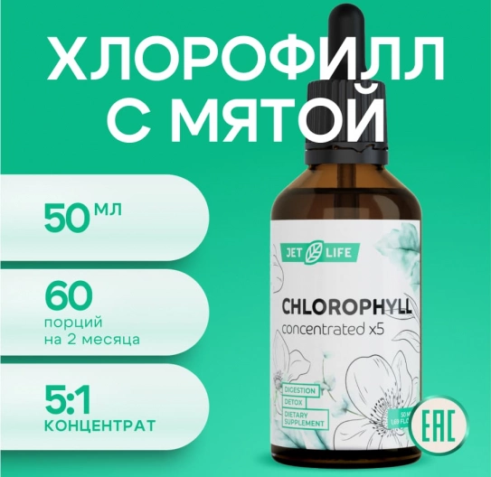 Хлорофилл x5 усиленный концентрат 50 мл