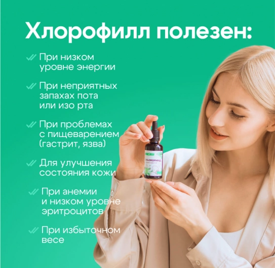 Хлорофилл x5 усиленный концентрат 50 мл